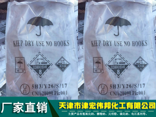 硫化钠英文包装